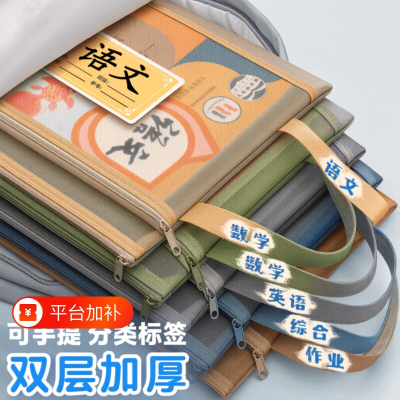 学科文件袋拉链式科目分类袋小学生一年级试卷收纳袋装书学习用品书本语文数学课本文具资料手提作业分科书袋