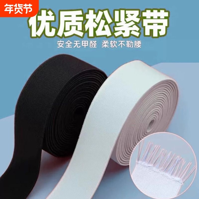 裤腰松紧带高弹力橡皮筋腰带儿童裤子加厚辅料带弹力带加宽橡筋,居家布艺,松紧带,淘宝优惠券,粉丝福利购,淘宝优惠卷