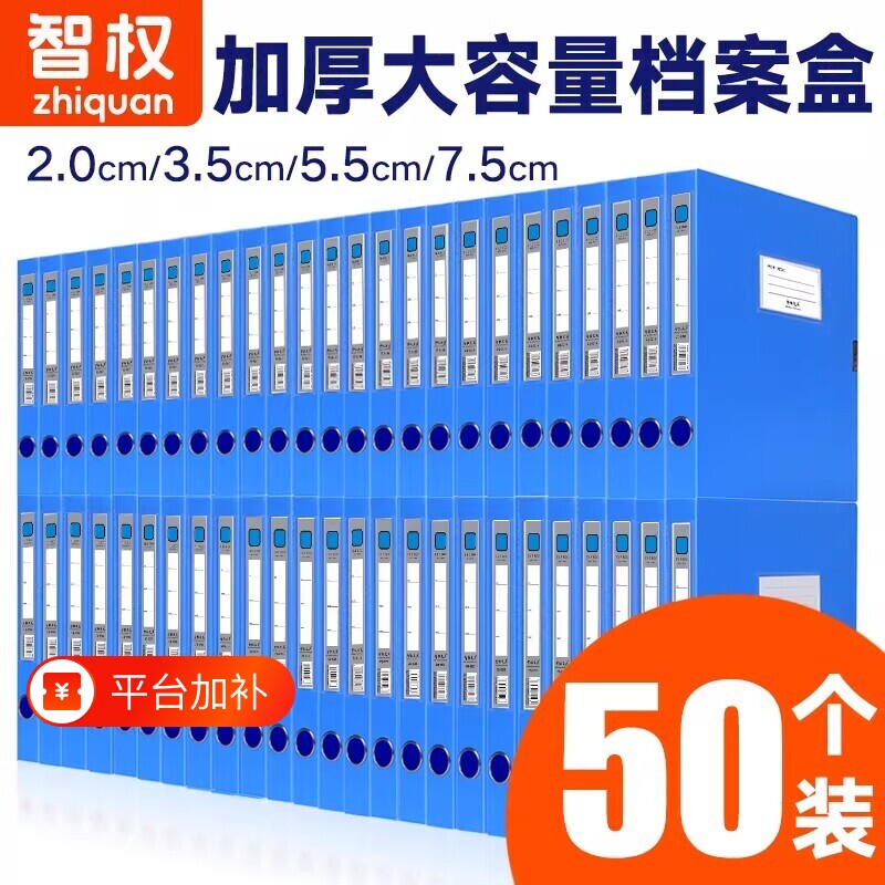 50个装档案盒文件资料盒大容量全规格国家标准35mm55mm侧标签人员人事办公用品立式整理盒收纳盒发票分类折叠