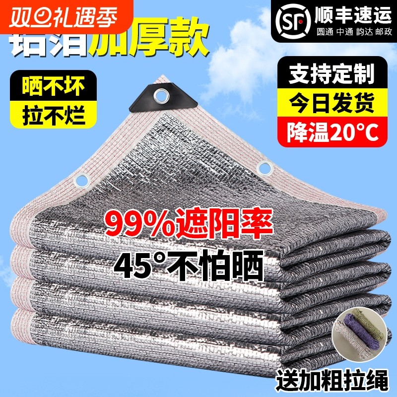 铝箔遮阳网加密加厚防晒网遮阴网楼顶阳台汽车棚隔热遮光网伸缩