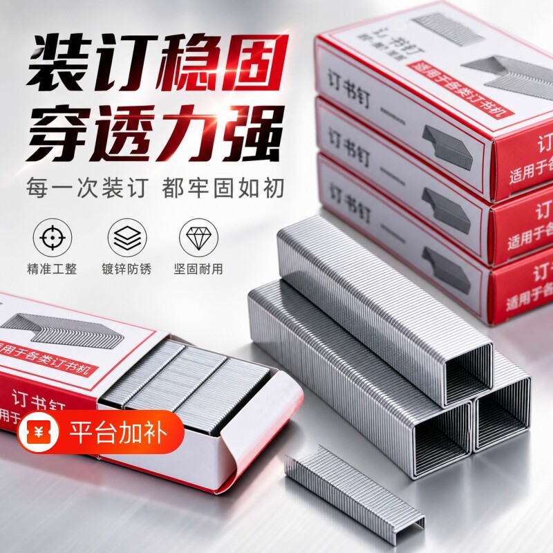 12号订书钉24/6通用不锈钢防锈装订稳固穿透力强办公文具学生财务适用标准型订书机钉子订书针高强度金属耐用
