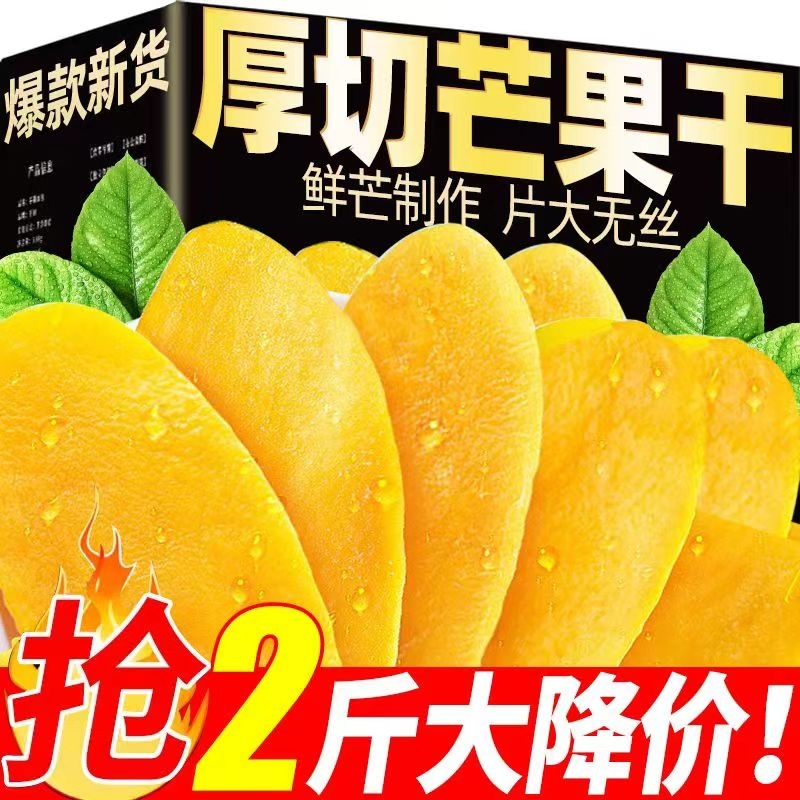 新货芒果干水果干果脯办公休闲零食袋装厚切泰国风味芒果干批发