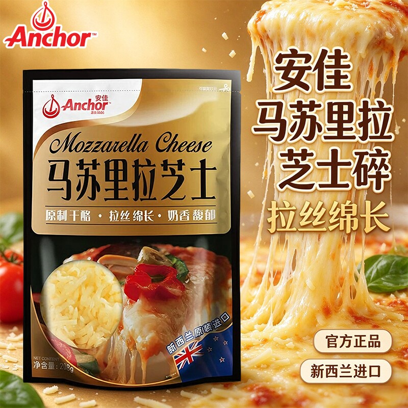 安佳马苏里拉芝士碎208g拉丝家用原制奶酪碎条片块披萨旗舰店同款