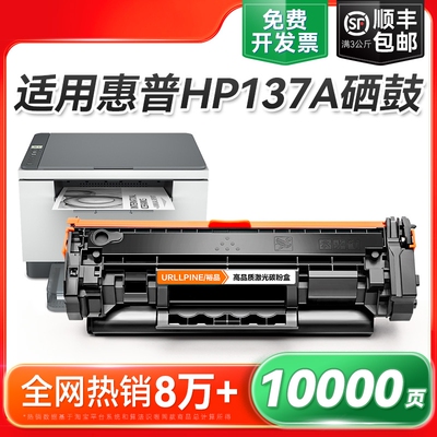 适用HP惠普137A硒鼓W1370A/x粉盒M232dwc M232dw墨粉M233dw M233sdn M233sdw激光打印机M208dw碳粉非原装裕品
