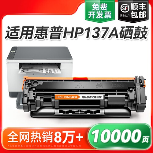 适用HP惠普137A硒鼓W1370A/x粉盒M232dwc M232dw墨粉M233dw M233sdn M233sdw激光打印机M208dw碳粉非原装裕品