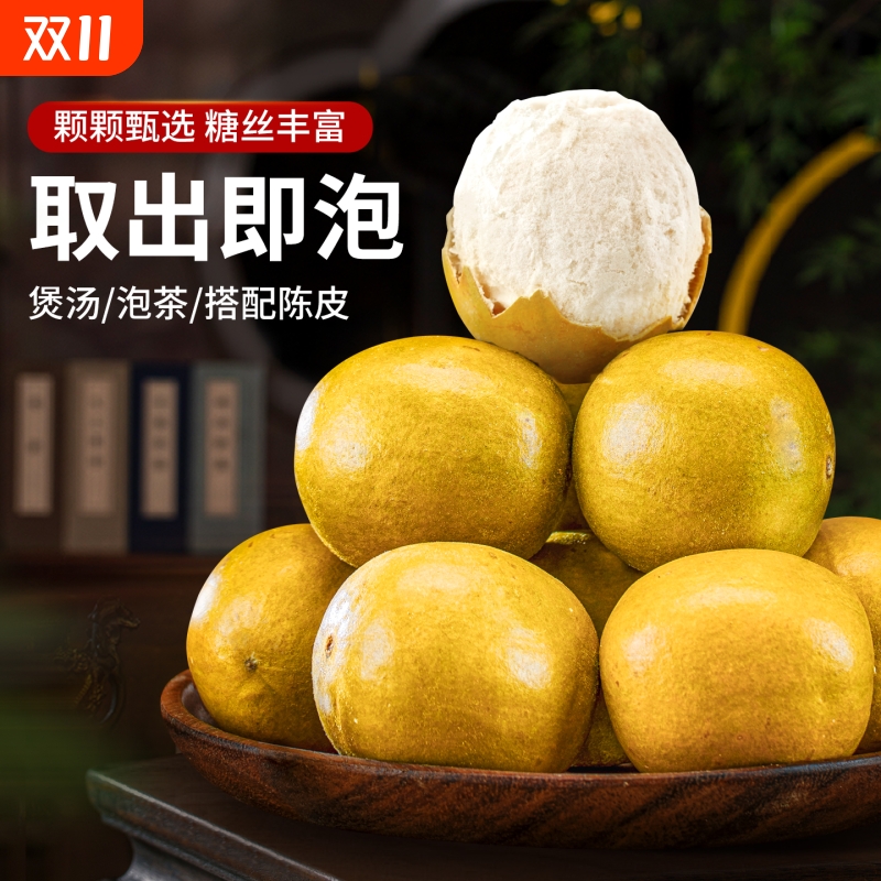 黄金罗汉果干果广西桂林特产脱水罗汉果独立袋装小包装罗汉果