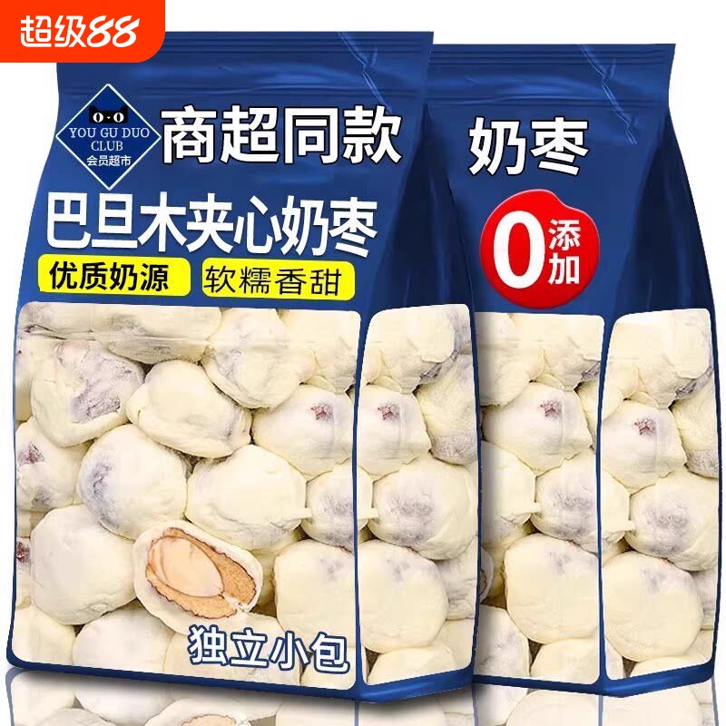 网红零食网红奶枣巴旦木夹心奶酪小吃孕妇0健康好吃奶香新鲜果仁图片