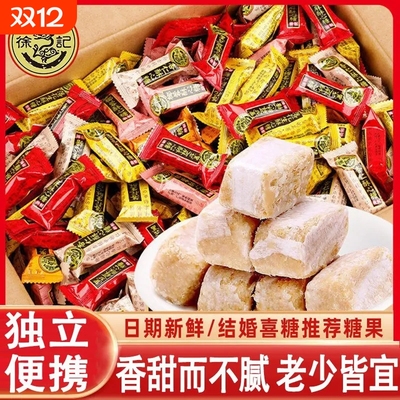 徐福记酥心糖酥糖喜糖黑芝麻落花生多口味糖果儿童零食小吃过年货