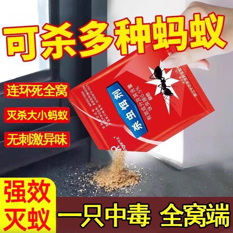 灭蚂蚁药强效全窝端家用无毒厨房室内菜地蚂蚁药一窝端蟑螂强力