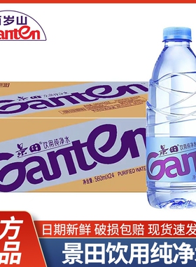 景田饮用纯净水360ml/560ml/1.5L小大瓶装饮用水家庭家用非矿泉水