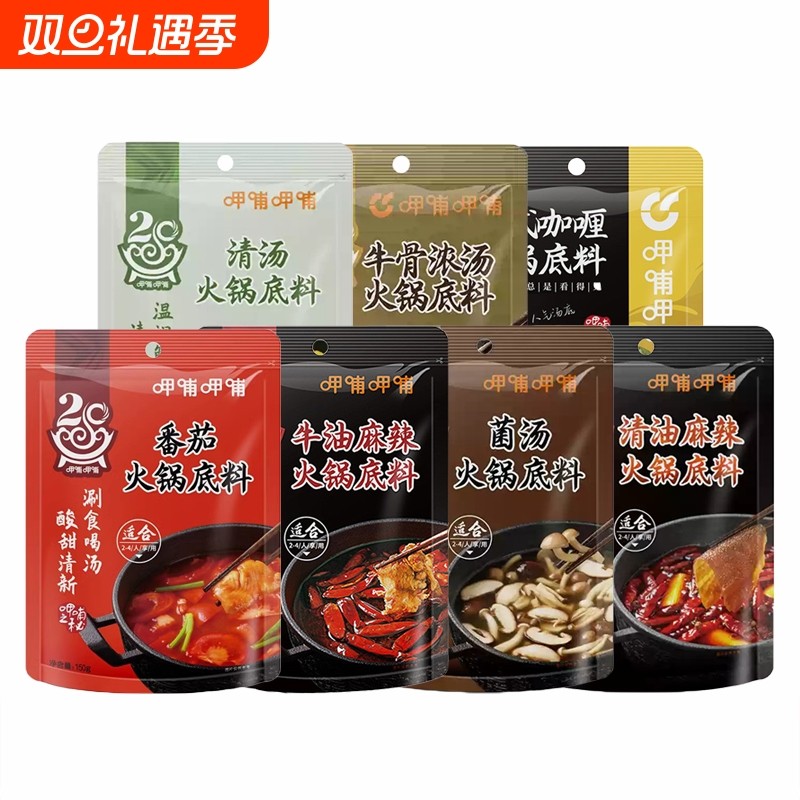 番茄火锅底料咖喱清汤牛油清油麻辣菌汤调味料微辣家用浓汤