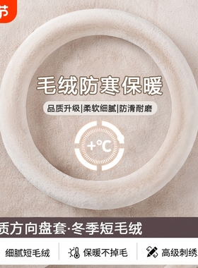 汽车方向盘套冬季毛绒O型D型雪貂绒保暖聚温车把套防滑车用男女款