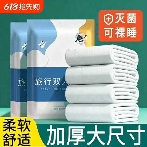 旅行一次性床单被罩枕套旅游四件套双人酒店床上用品隔脏便携被套