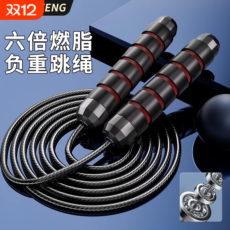 负重钢丝跳绳减肥专用成人健身学生中考训练竞速绳子体育减脂加粗