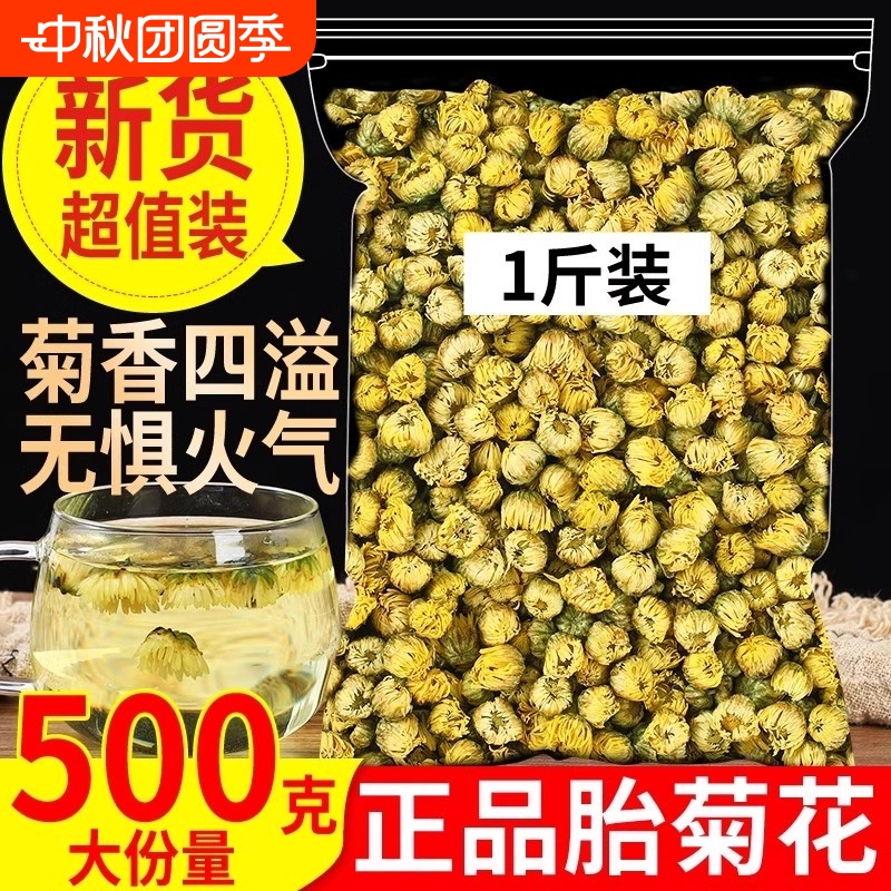 胎菊200g散装菊花茶|101人收藏