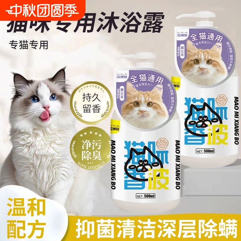 猫咪沐浴液沐浴露专猫专用猫猫用洗澡杀菌除螨幼猫宠物用品