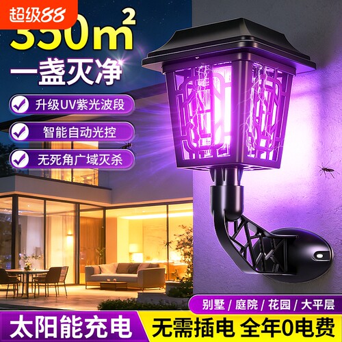【照明+灭蚊】太阳能草坪灭蚊灯