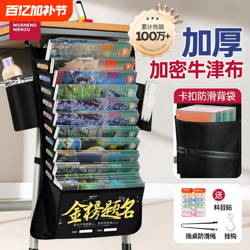 【金榜题名】悟生挂书袋课桌收纳袋学生书桌挂袋加厚大容量高中生初中生专用教室课桌侧挂桌边书本收纳袋