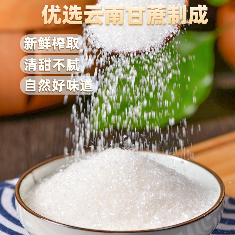 精制白糖白砂糖纯正甘蔗一级家用小包装云南白沙糖食用优质绵白糖
