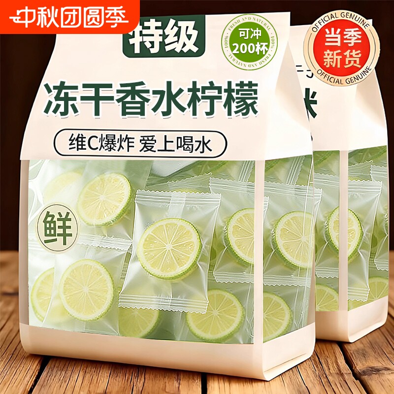 冻干柠檬片泡水喝冻干独立包装香水果茶正品无糖花养生茶无籽冲泡										
