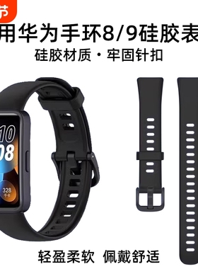 适用于华为手环8/9/10nfc版新款硅胶八band8手环10表带九十尼龙透气米兰金属腕带官网同款运动手表带通用配件