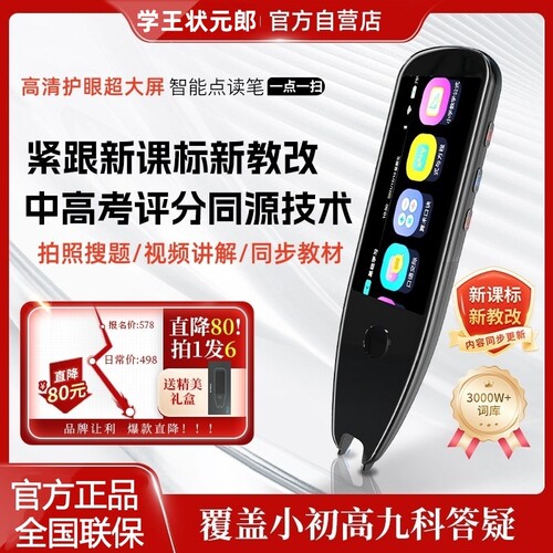 科大Ai学习词典笔翻译英语点读笔
