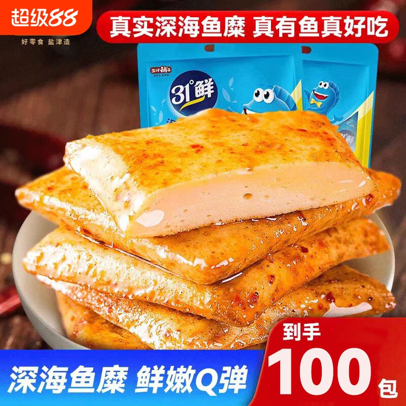 盐津深海鱼豆腐零食烧烤豆腐干休闲解馋小吃食品好吃铺子年货节