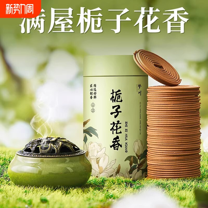 栀子花香薰老山檀香熏香卧室家用持久沉香氛房间厕所盘香香炉式燃