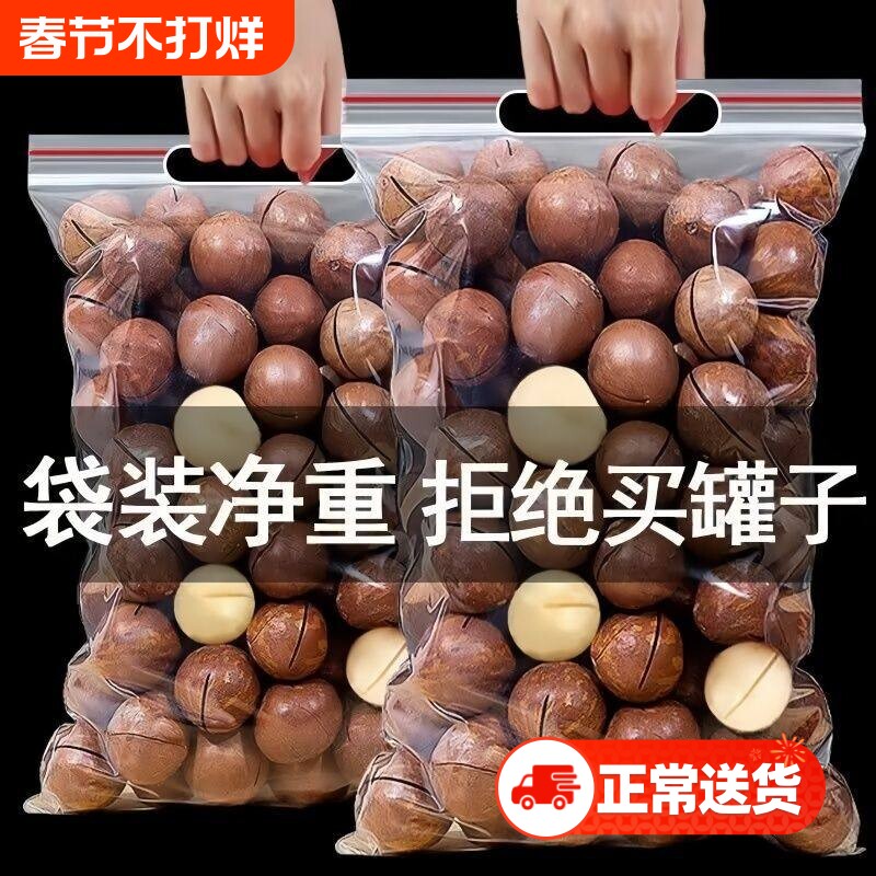 夏威夷果坚果新货特级特大颗粒奶香炒货休闲零食年货干果送开口器