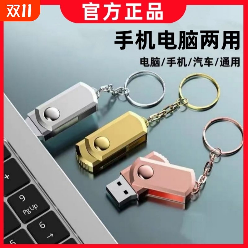 u盘128g高速电脑手机两用大容量