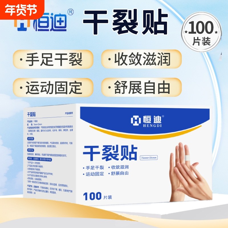 凡士林干裂贴用医手足手指贴脚后跟开裂防裂贴官方旗舰店防水芦荟,居家日用,手部防护用品,淘宝优惠券,粉丝福利购,淘宝优惠卷