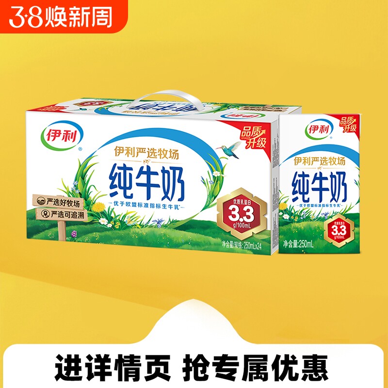 1月伊利纯牛奶全脂250ml*16/24盒好蛋白整箱家礼盒装送礼脱脂优质