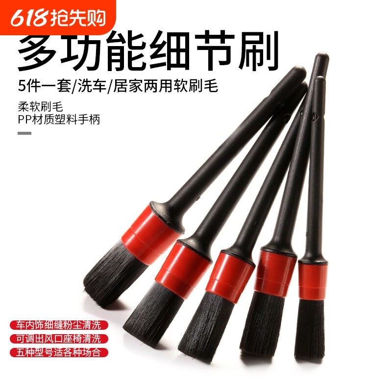 汽车美容空调风口清洗内饰轮毂缝隙细节清洁刷子洗车刷工具拖把