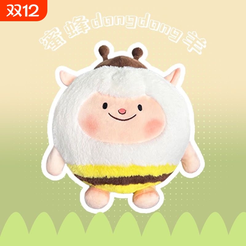 蛋仔派对羊蜜毛绒玩偶dongdong羊失心熊公仔东东蜜蜂羊抱枕送礼物