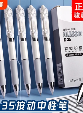 骏晨兴按动中性笔水笔学生用考试碳素黑色水性签字笔芯0.5mm按压式k35子弹头圆珠墨蓝红笔简约教师办公文具