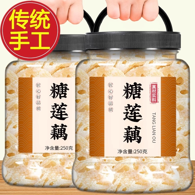 冰糖莲藕片结婚糖果喜糖组合糖莲子蜜饯果脯广东老式潮汕特产零食