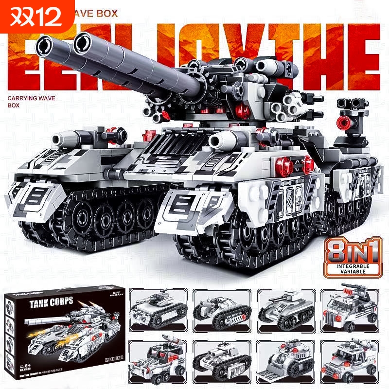 积木男孩益智力拼装坦克汽车模型儿童军事小学生拼图玩具生日礼物