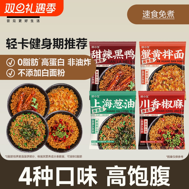 林小生荞麦面免煮粗粮代餐