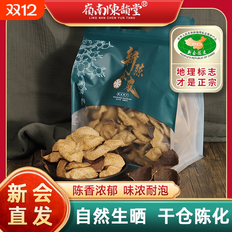 20年新会陈皮自然干仓陈化买1送1
