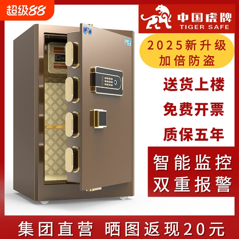虎牌保险柜家用小型保险箱45cm/60/70/80/1米wifi智能2025年新款旗舰办公大型防盗指纹加重三层保管箱床头柜