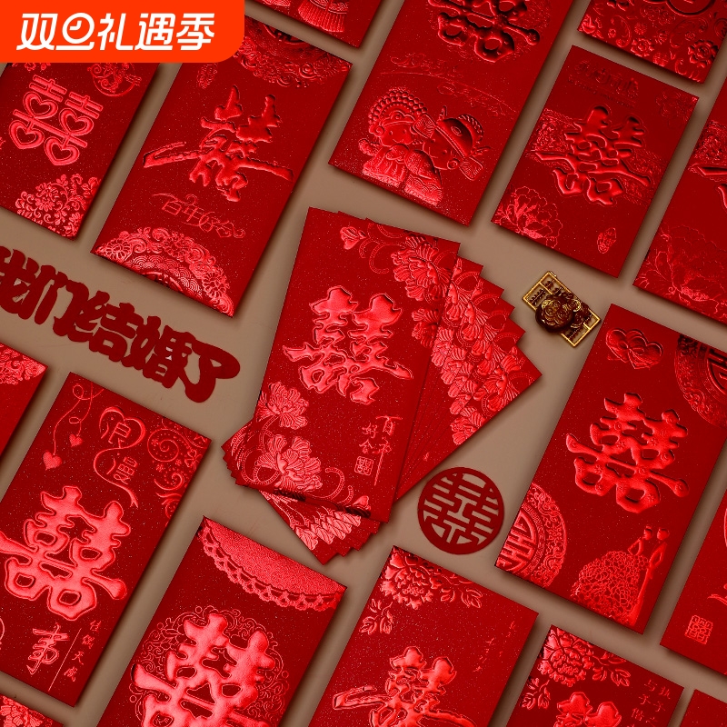 结婚红包接亲婚礼抛洒堵门利是封