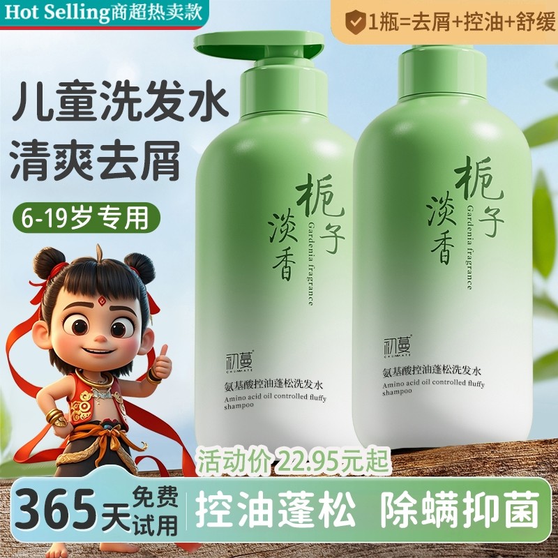青少年去屑洗发水露专用氨基酸控油儿童止痒中大男童女孩官方正品
