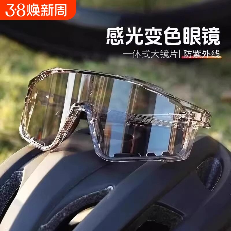 骑行眼镜夏秋季户外运动感光变色防风徒步夜视时尚护目防紫外线女