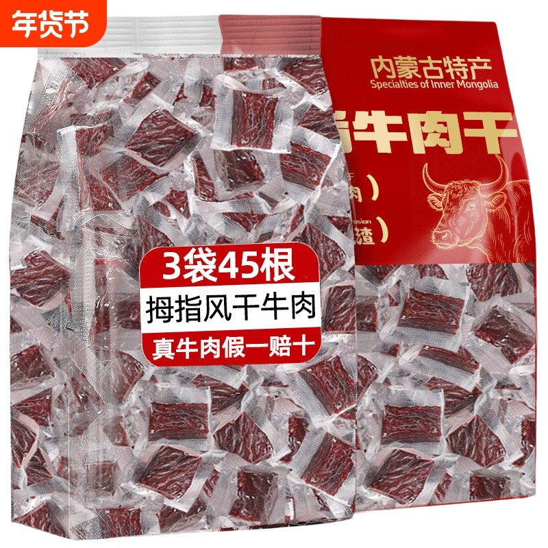内蒙古风干牛肉干手撕休闲零食高蛋白健身健康营养即食耐嚼袋装,零食/坚果/特产,牛肉类,淘宝优惠券,粉丝福利购,淘宝优惠卷
