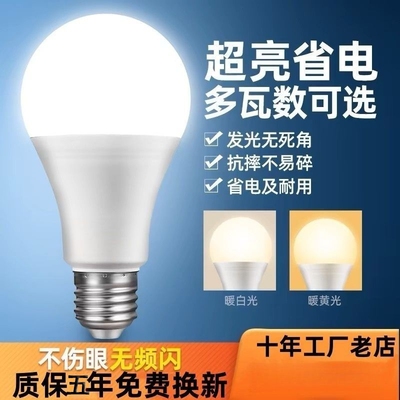 羽悦LED灯泡螺丝口节能灯泡超高亮省电E27大螺口家用护眼圆泡球泡