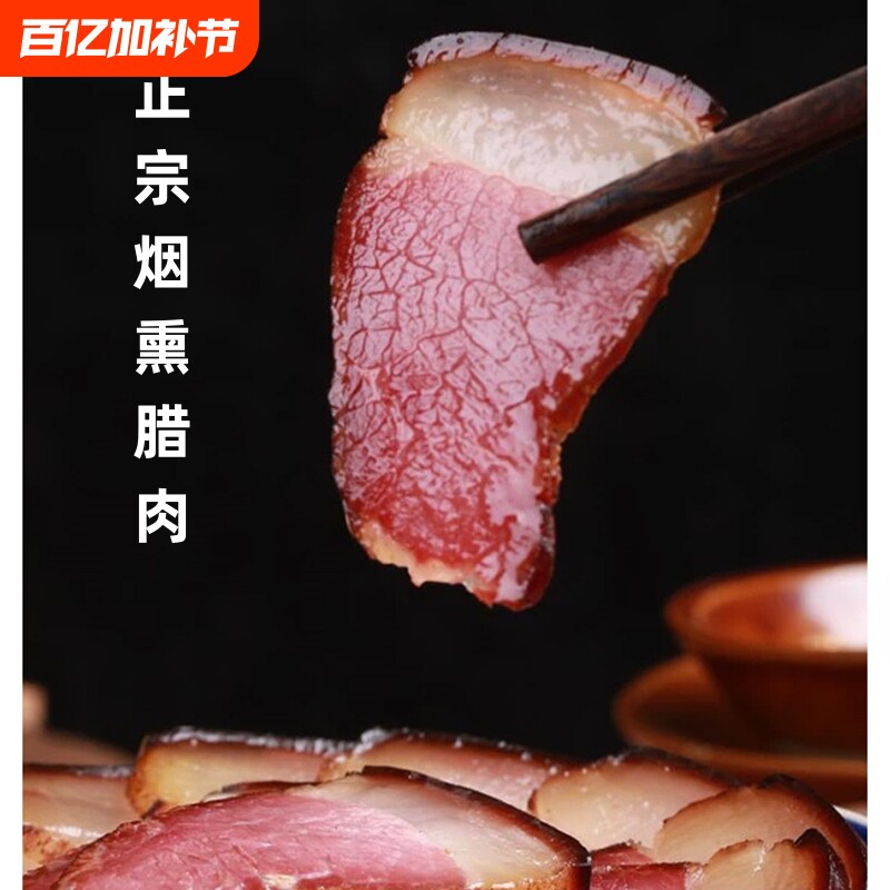 正宗烟熏后腿腊肉湖北恩施农家腊后腿肉湖南贵州四川重庆腊味咸肉