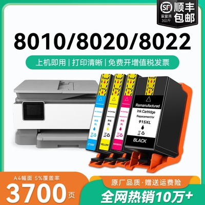 适用惠普hp915XL墨盒915大容量8010 8012黑色彩色HP officejet pro 8020 8022 8026 8028 8018打印机墨盒CMYK