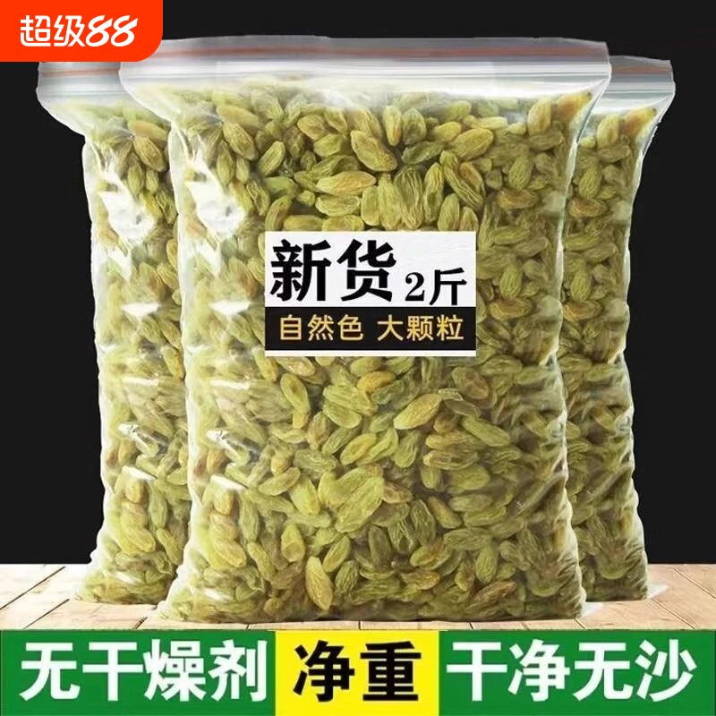 新疆葡萄干大提子干大颗粒清仓黑绿葡萄干整箱商用批发烘焙