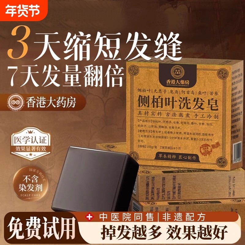 手工中药侧柏叶洗发皂洗头新疆乌斯曼草何首乌去屑草本植物养发