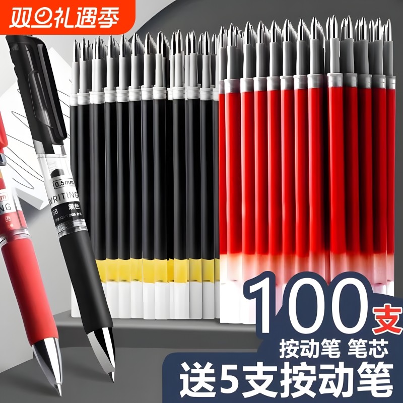100支按动笔芯0.5子弹头速干摁动中性芯圆珠笔黑色大容量刷题笔